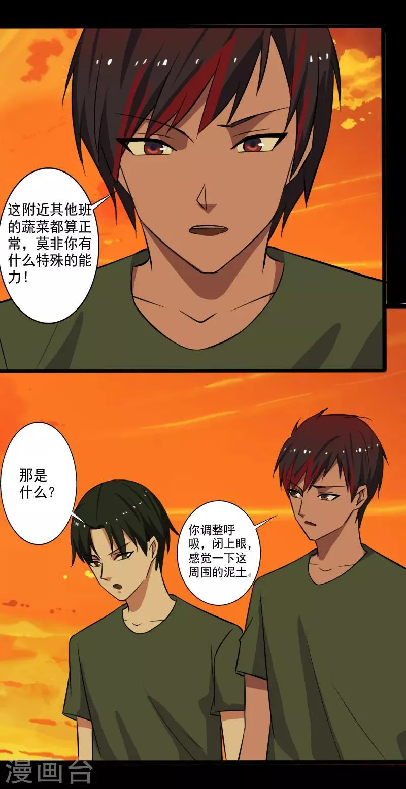 第28话 土系异能者 第4页