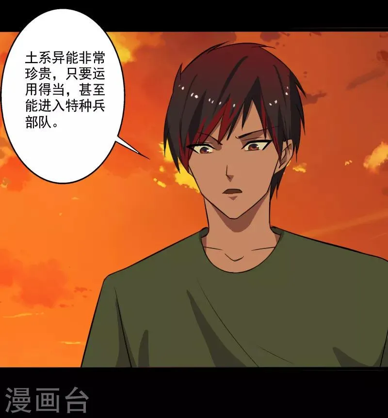 第28话 土系异能者 第7页