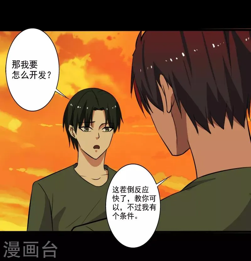 第28话 土系异能者 第8页