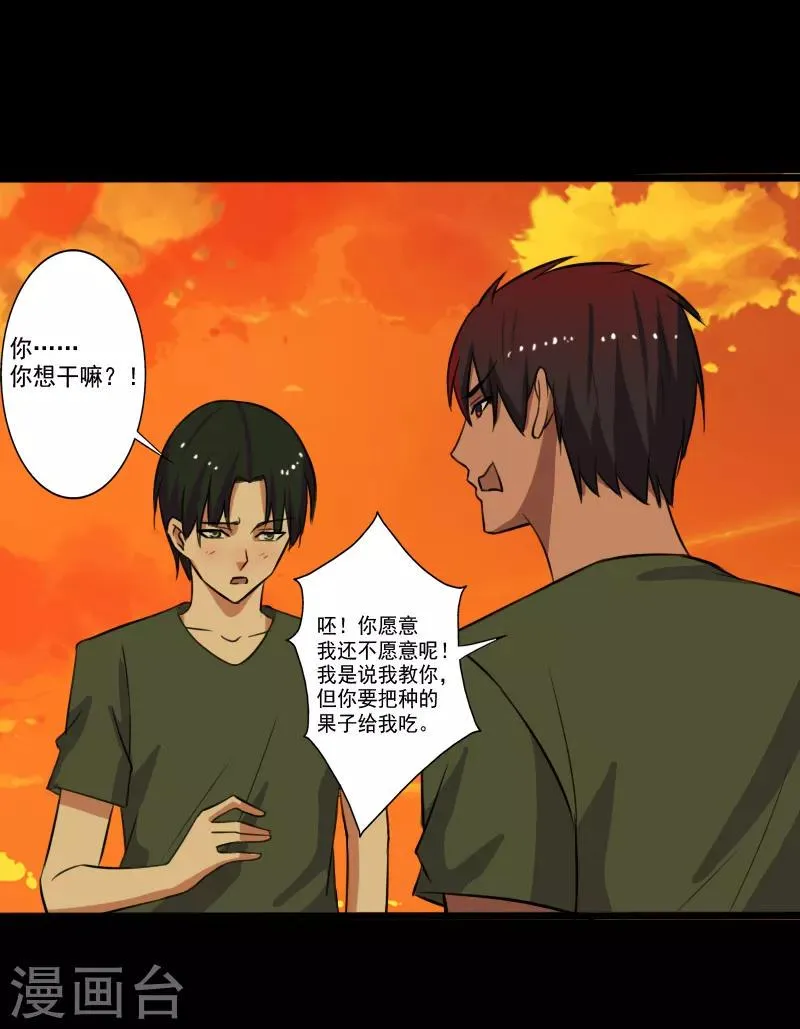 第28话 土系异能者 第9页