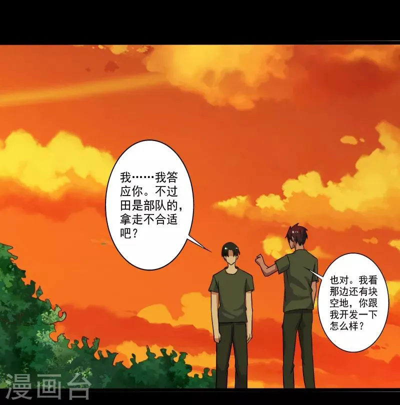 第28话 土系异能者 第10页