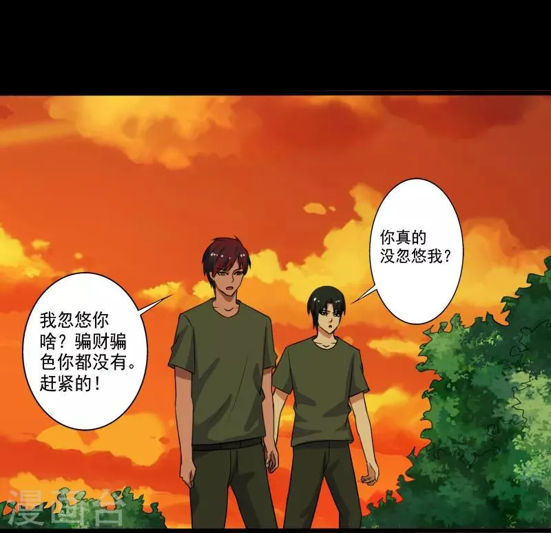 第28话 土系异能者 第11页