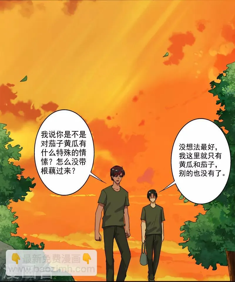 第28话 土系异能者 第12页