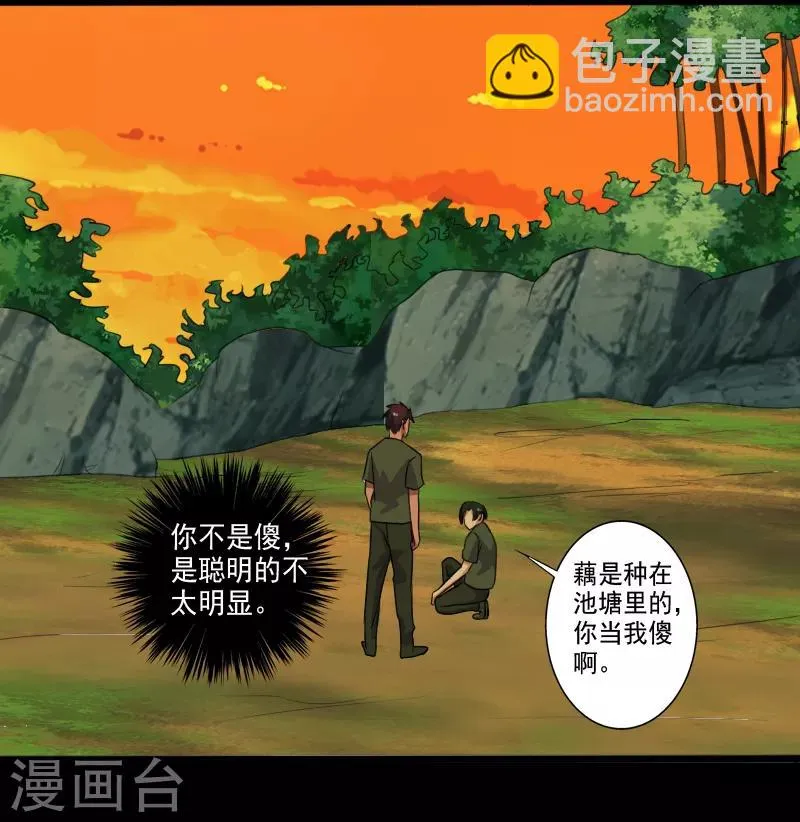 第28话 土系异能者 第13页