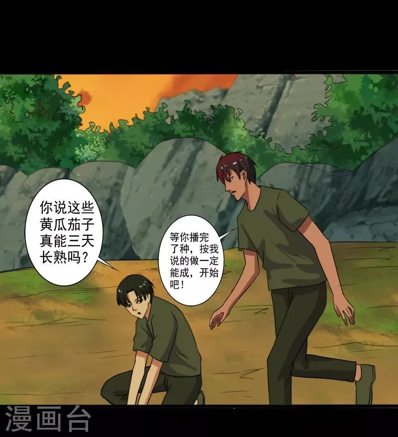 第28话 土系异能者 第14页