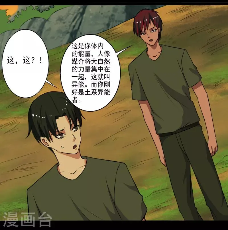 第28话 土系异能者 第17页