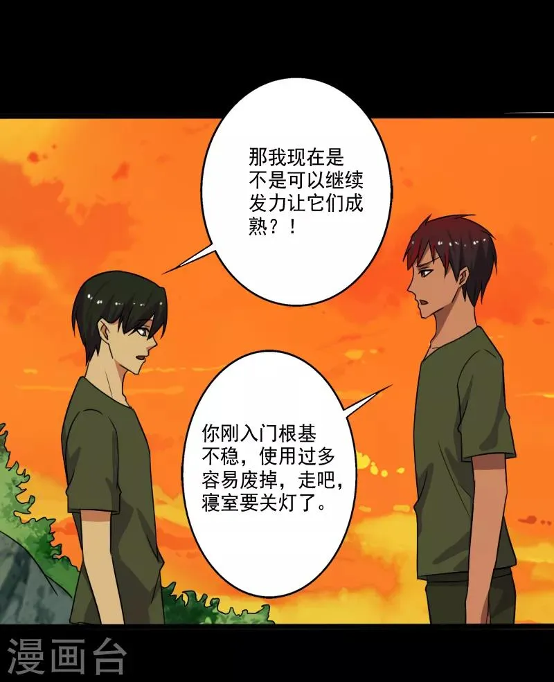 第28话 土系异能者 第18页