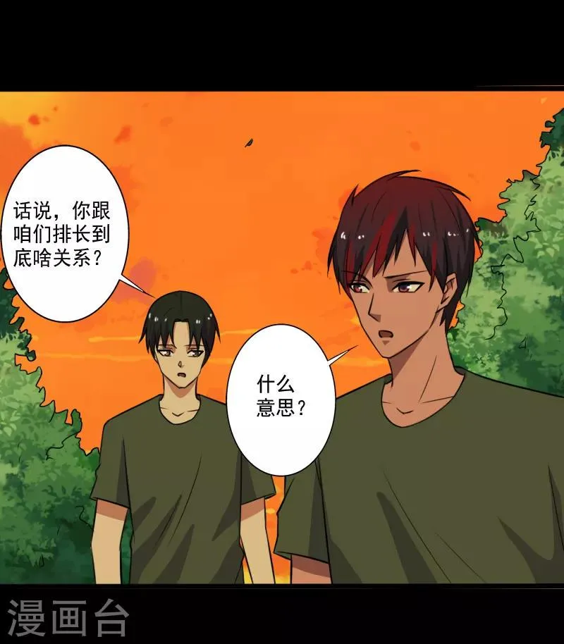 第28话 土系异能者 第19页