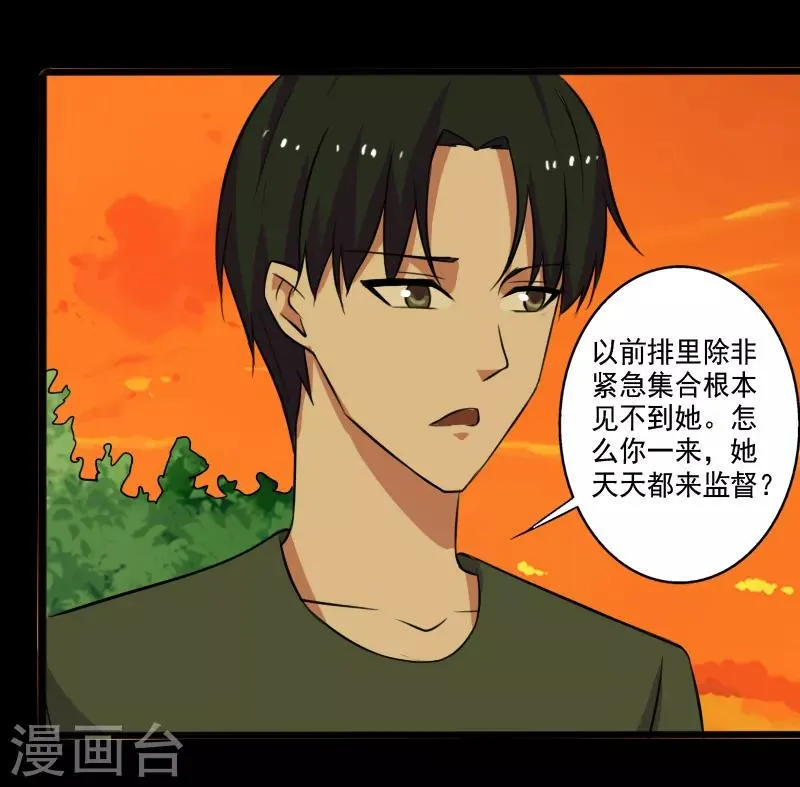 第28话 土系异能者 第20页