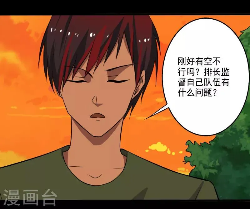 第28话 土系异能者 第21页