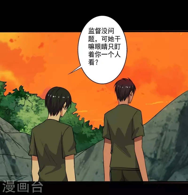 第28话 土系异能者 第22页