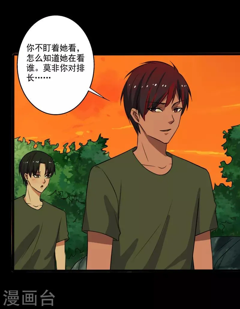 第28话 土系异能者 第23页