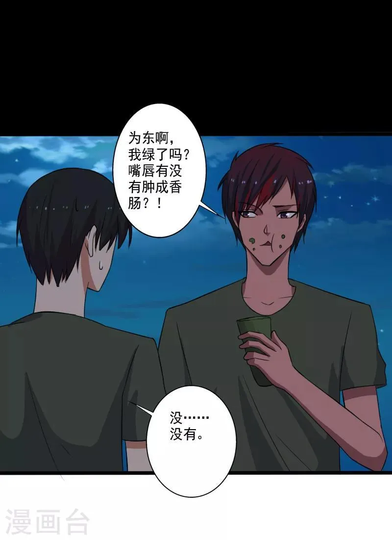 第28话 土系异能者 第26页