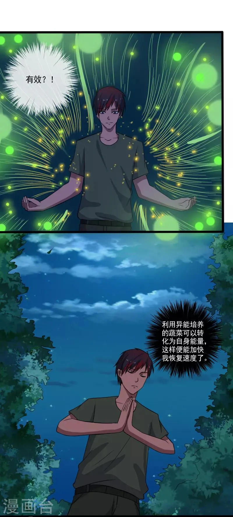 第28话 土系异能者 第27页