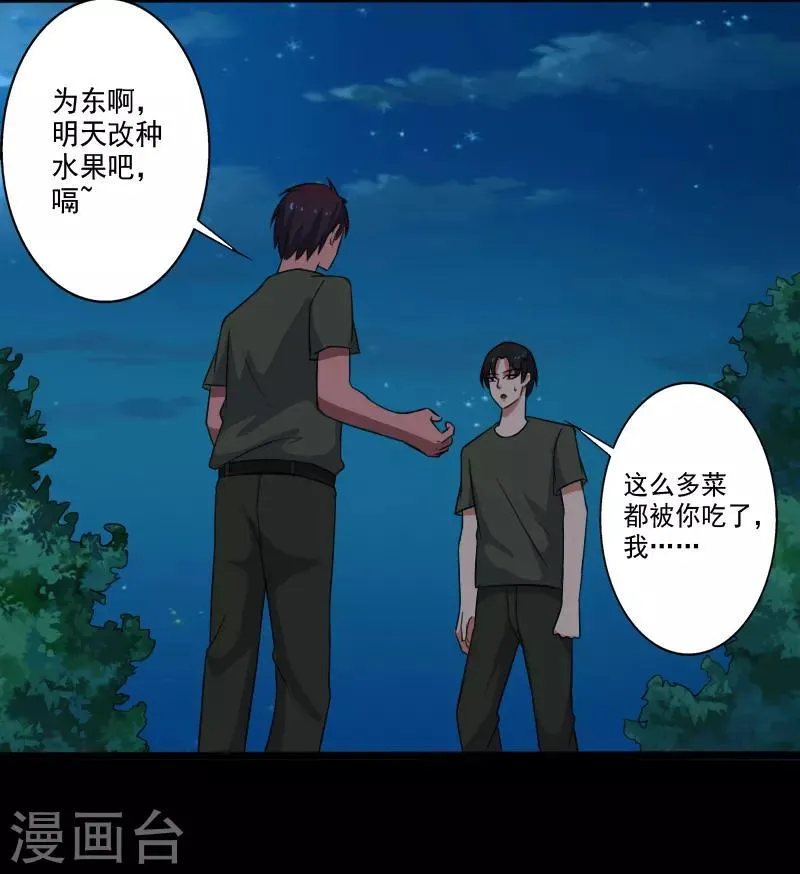 第28话 土系异能者 第28页