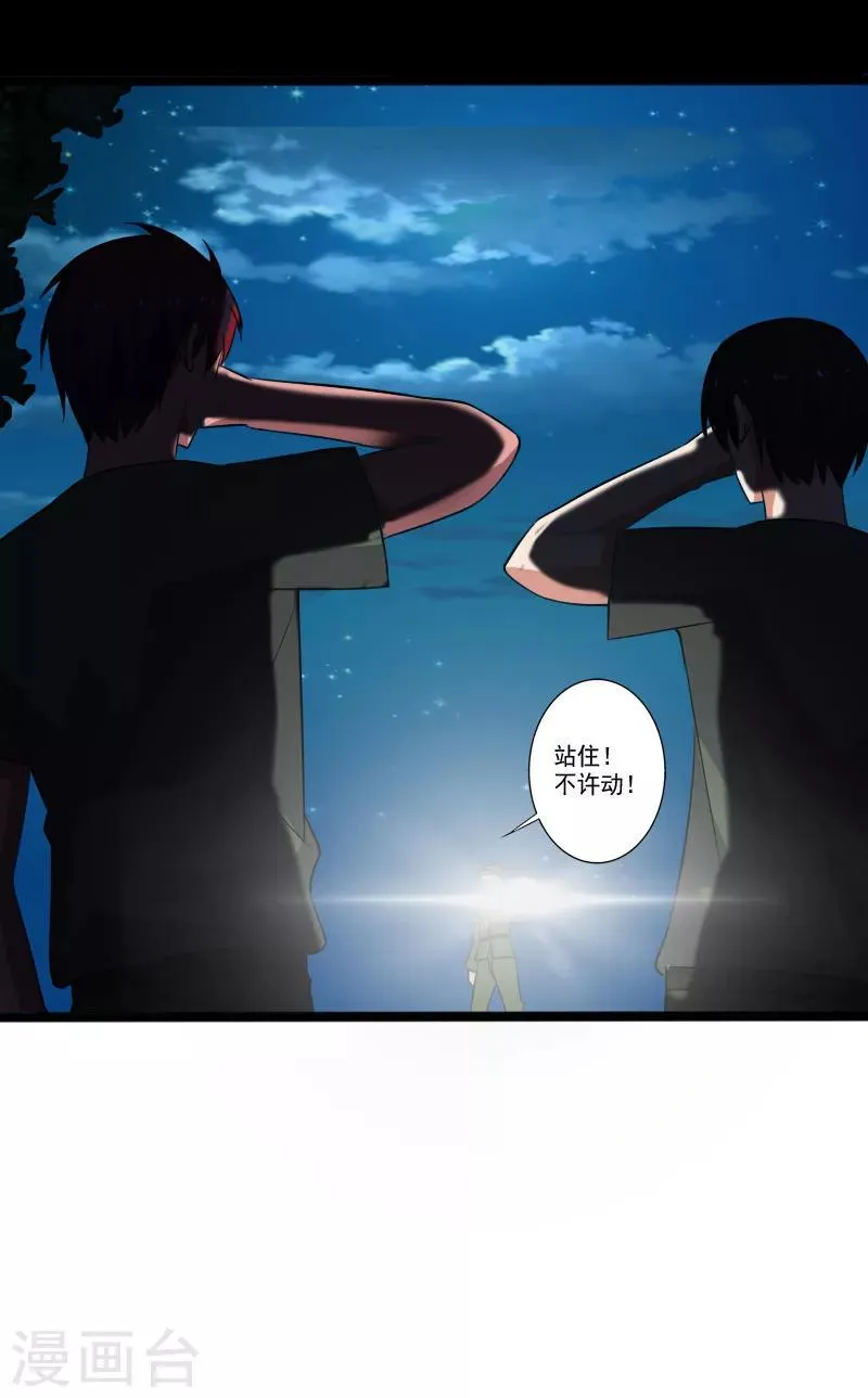 第28话 土系异能者 第29页