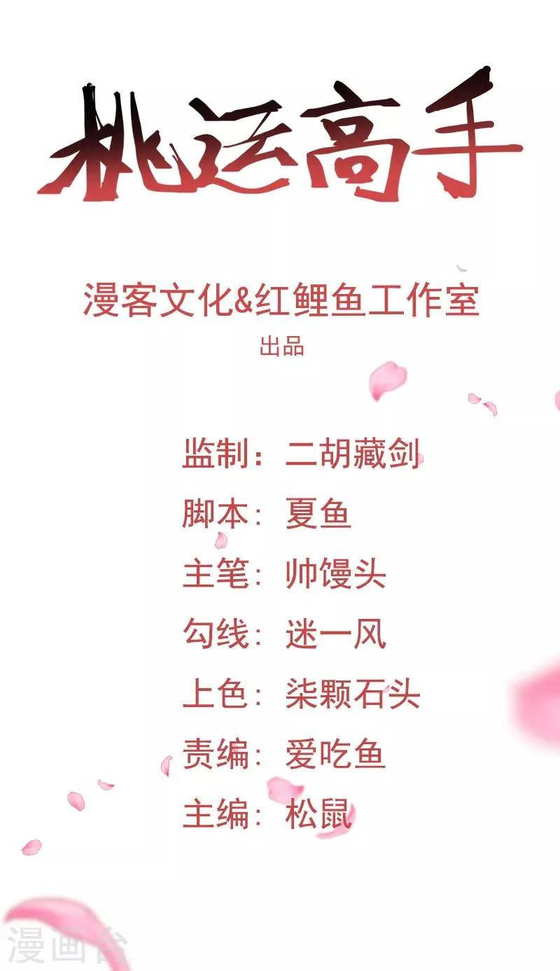 第2季第1话 解除军衔？！ 第1页