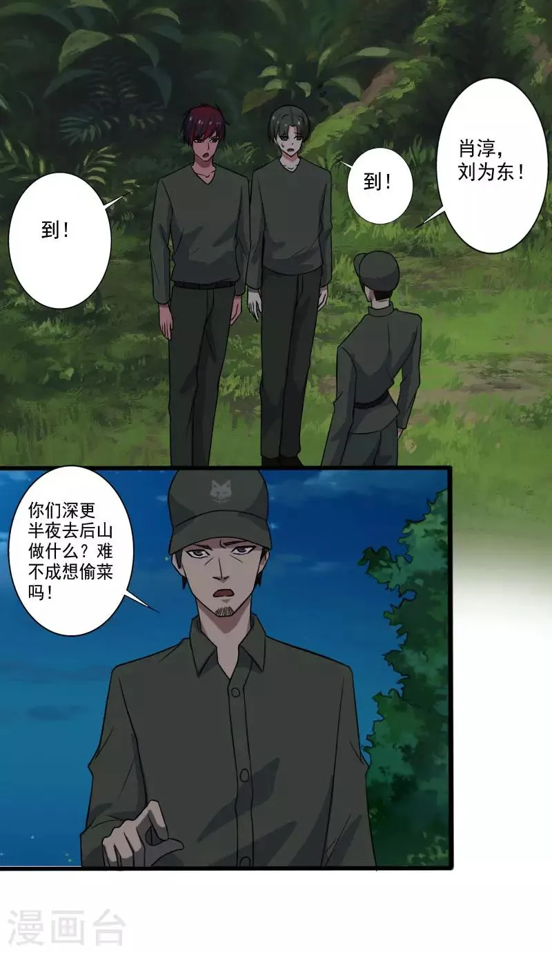 第2季第1话 解除军衔？！ 第2页