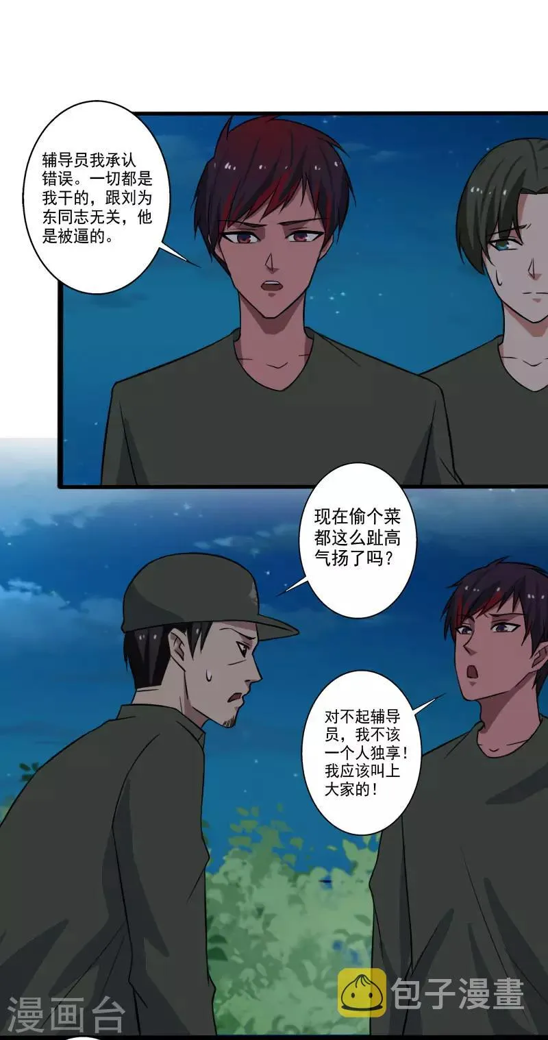 第2季第1话 解除军衔？！ 第3页