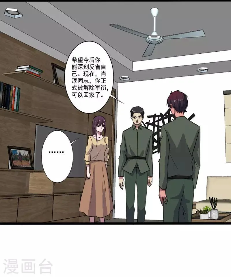 第2季第1话 解除军衔？！ 第6页