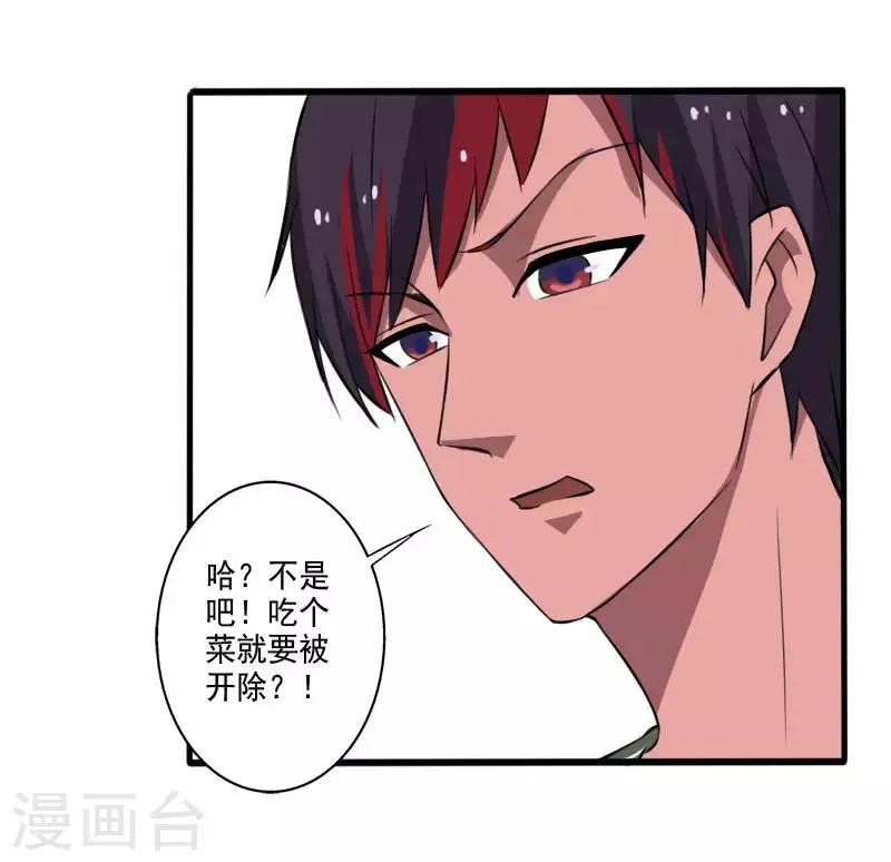 第2季第1话 解除军衔？！ 第7页