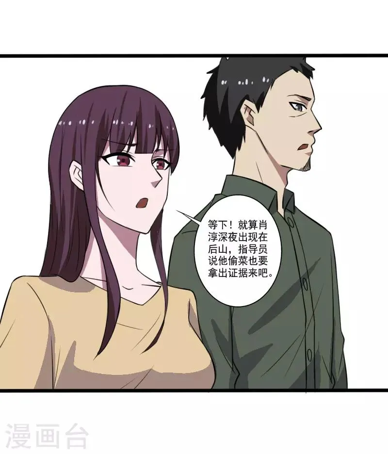 第2季第1话 解除军衔？！ 第8页