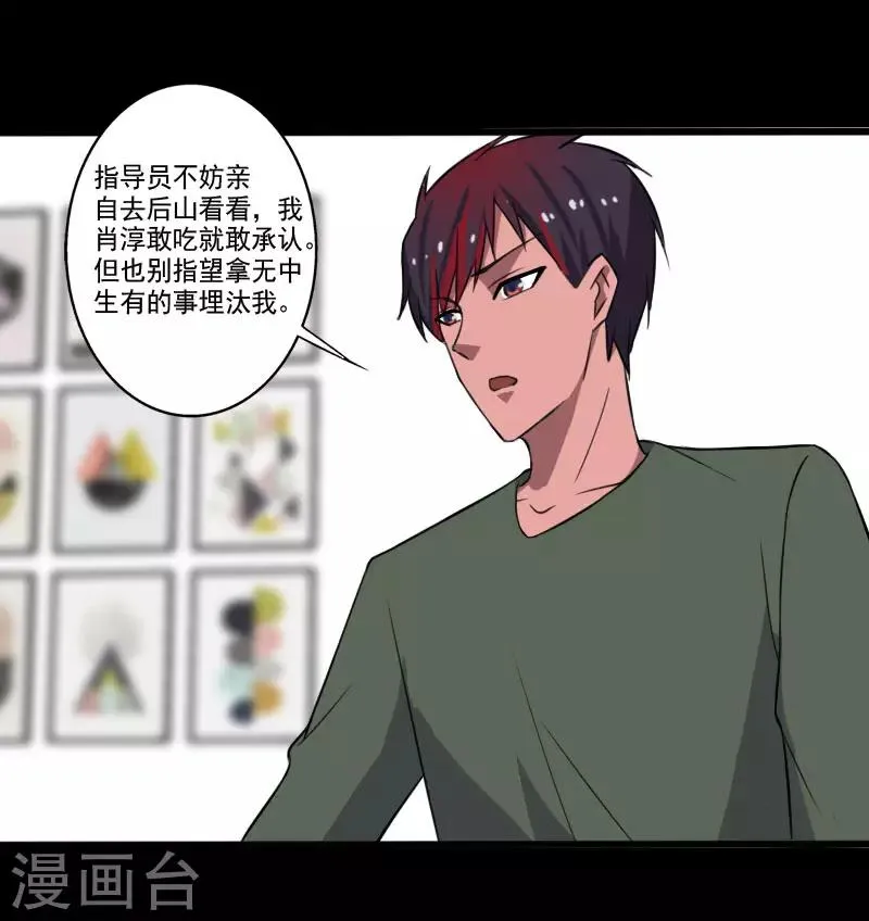第2季第1话 解除军衔？！ 第9页
