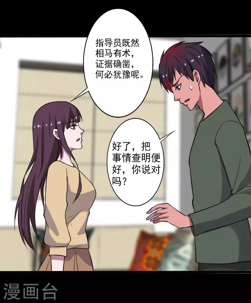 第2季第1话 解除军衔？！ 第10页