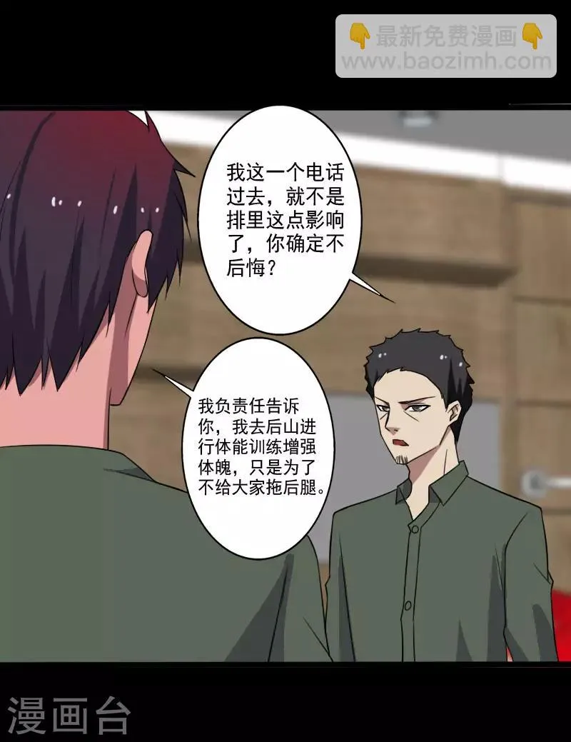 第2季第1话 解除军衔？！ 第11页
