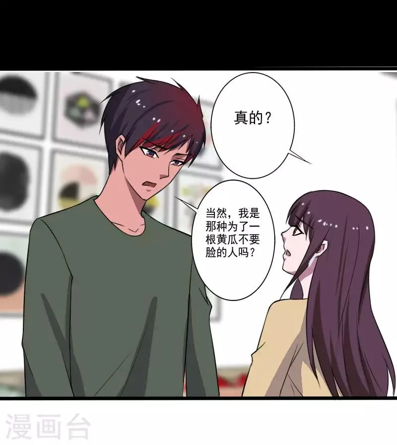 第2季第1话 解除军衔？！ 第12页