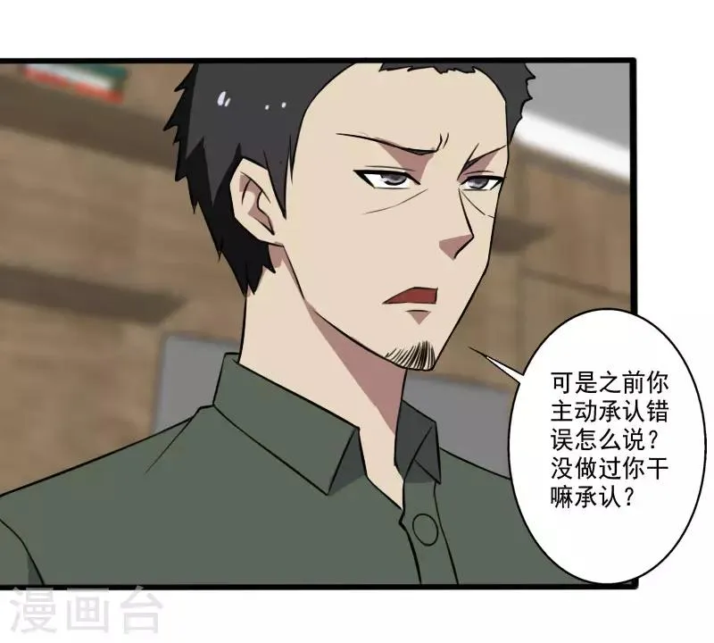 第2季第1话 解除军衔？！ 第13页