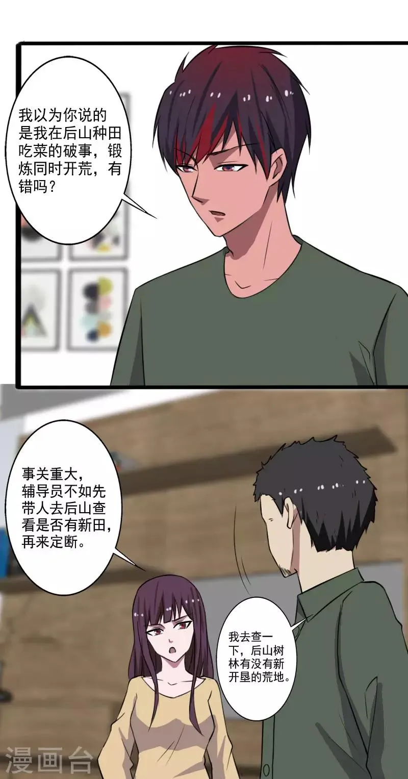 第2季第1话 解除军衔？！ 第14页