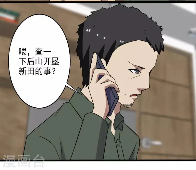 第2季第1话 解除军衔？！ 第15页