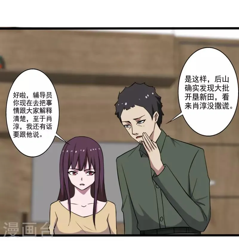 第2季第1话 解除军衔？！ 第16页