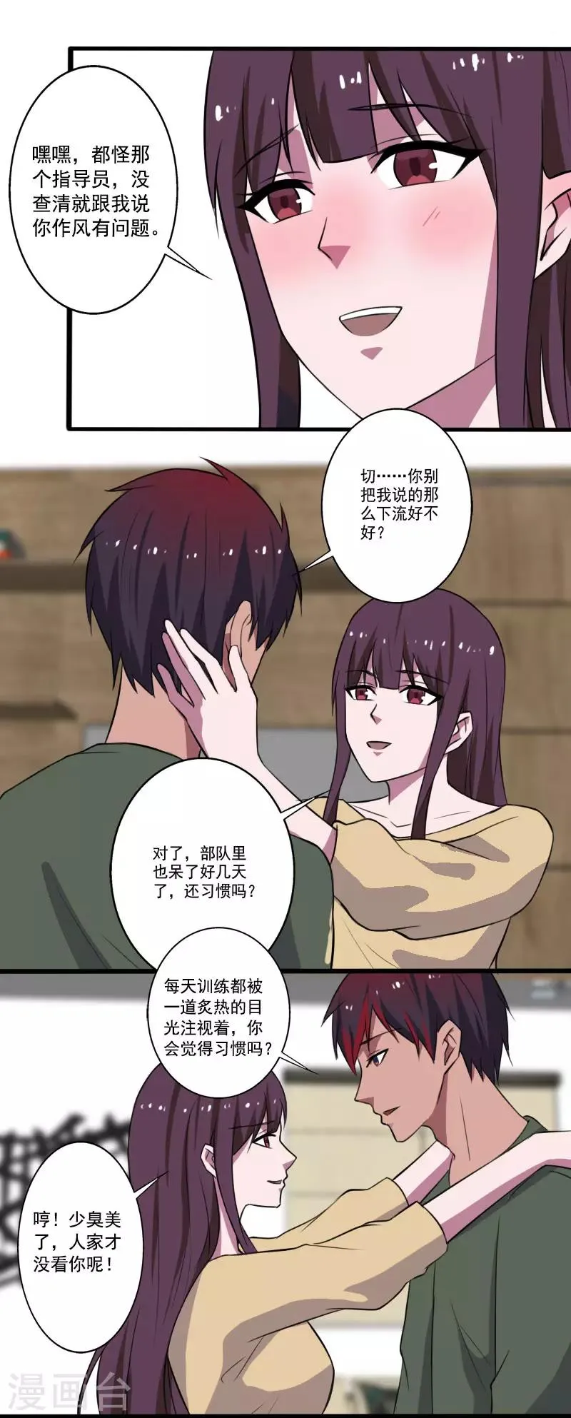第2季第1话 解除军衔？！ 第19页