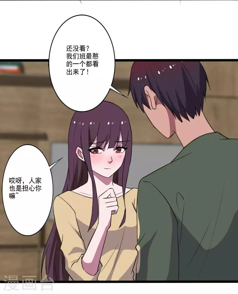 第2季第1话 解除军衔？！ 第20页