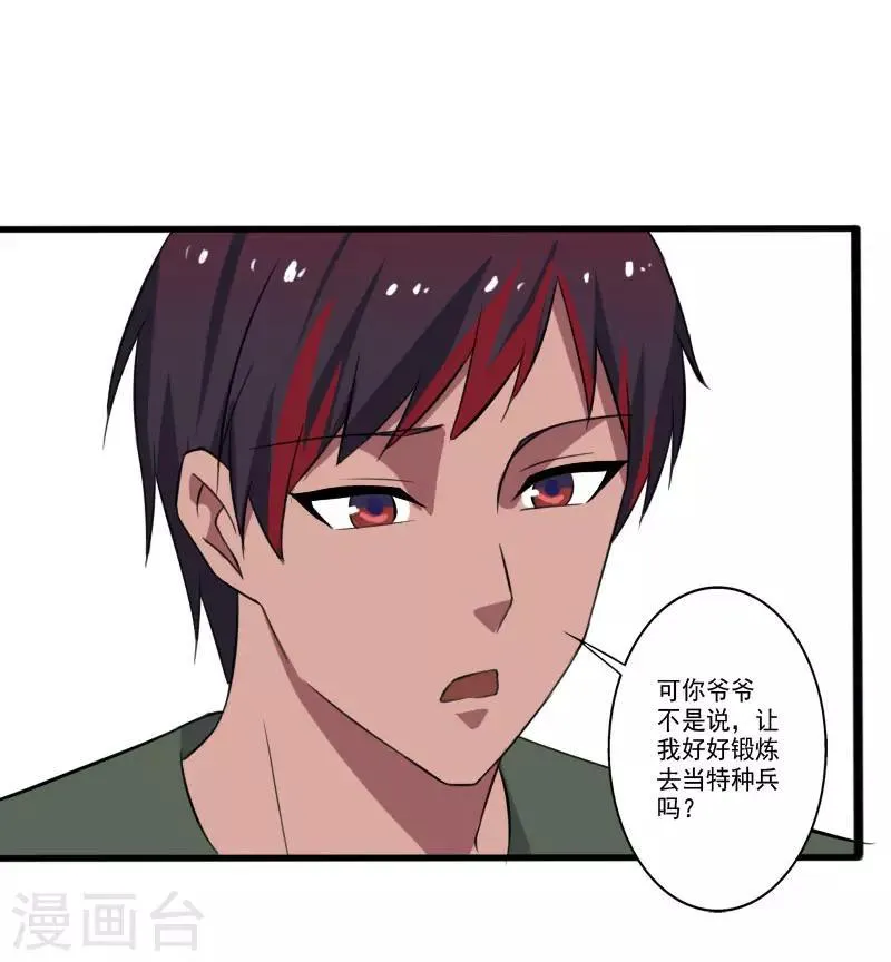 第2季第1话 解除军衔？！ 第21页
