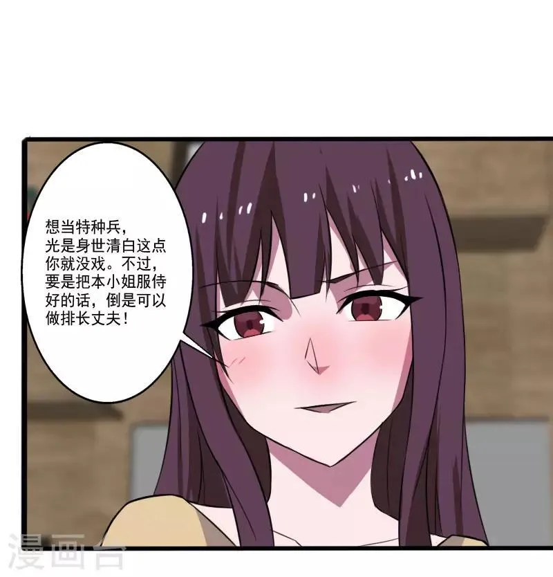 第2季第1话 解除军衔？！ 第22页
