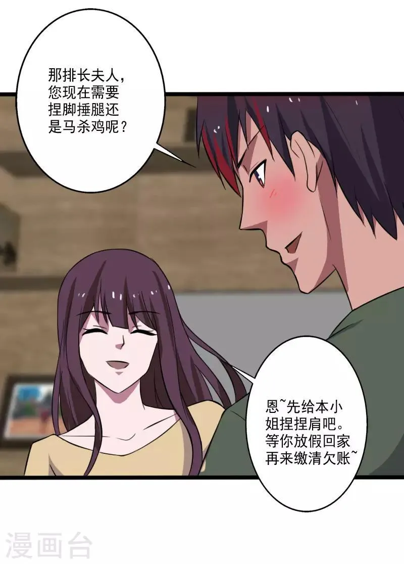 第2季第1话 解除军衔？！ 第23页