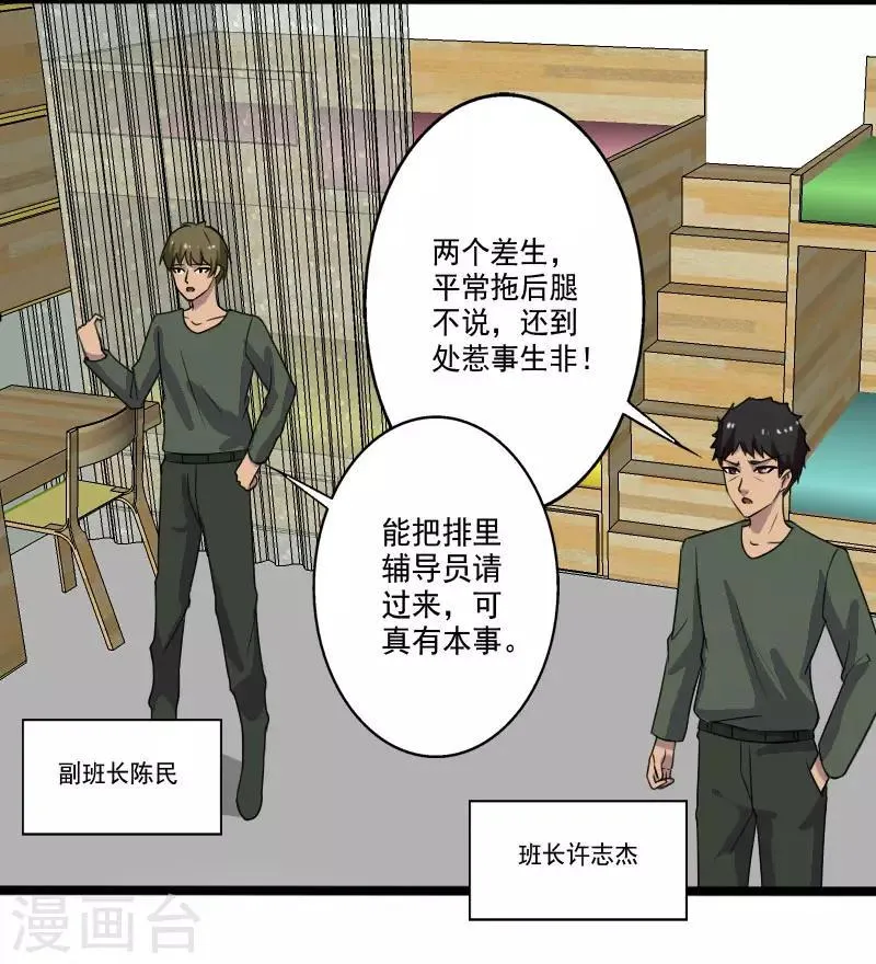 第2季第1话 解除军衔？！ 第26页