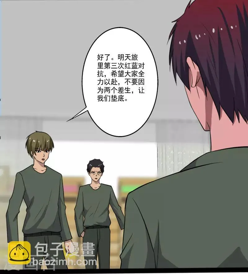第2季第1话 解除军衔？！ 第29页
