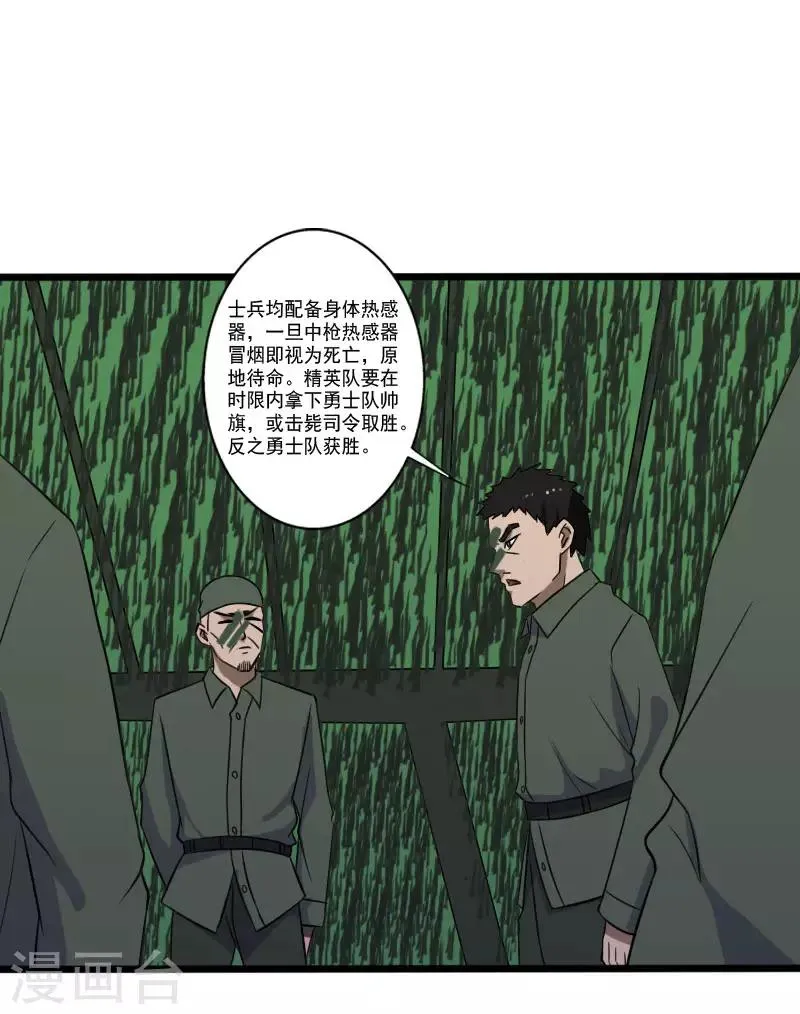 第2季第2话 四面楚歌 第4页