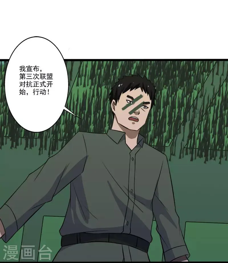 第2季第2话 四面楚歌 第5页