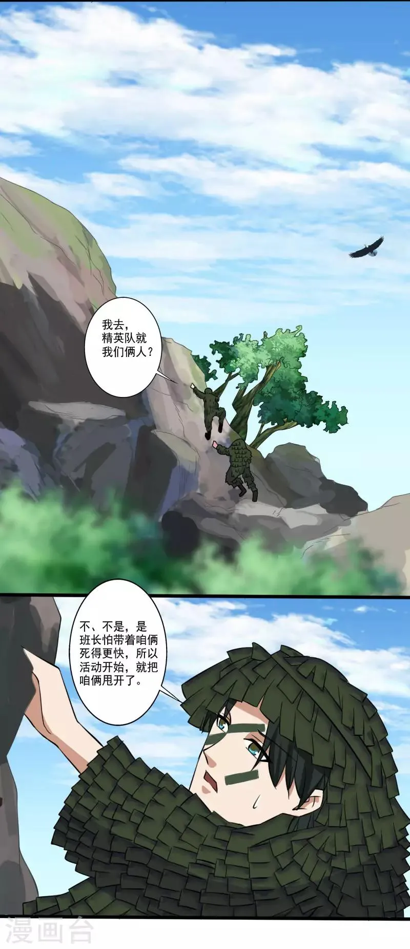 第2季第2话 四面楚歌 第6页