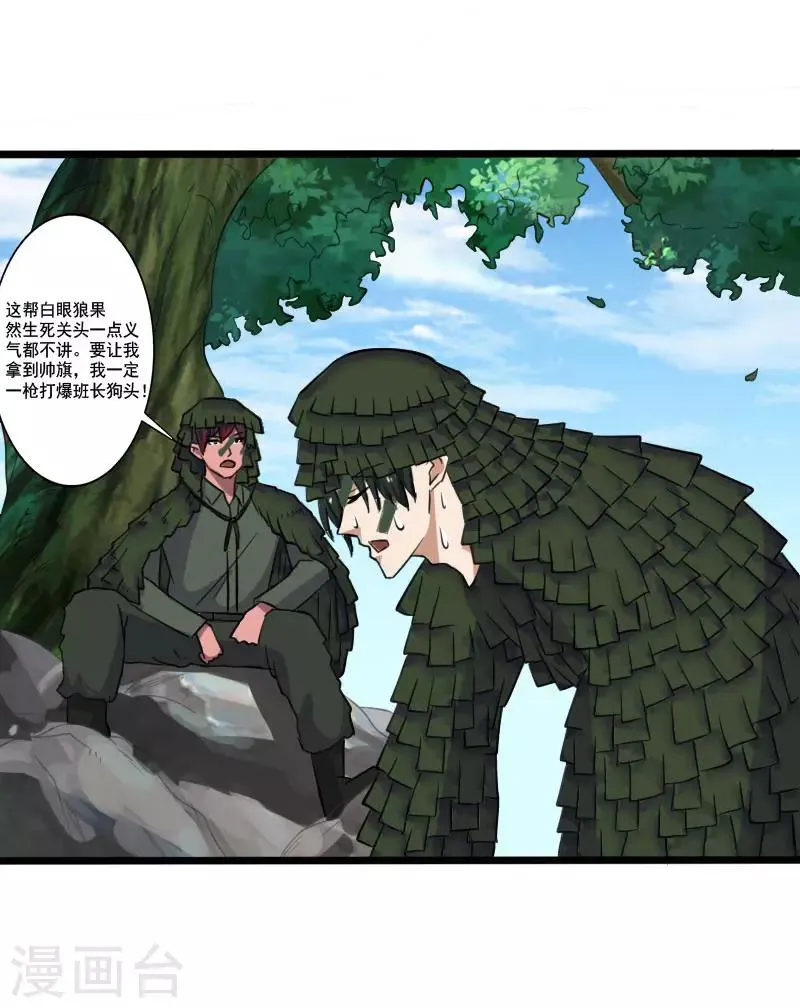 第2季第2话 四面楚歌 第7页