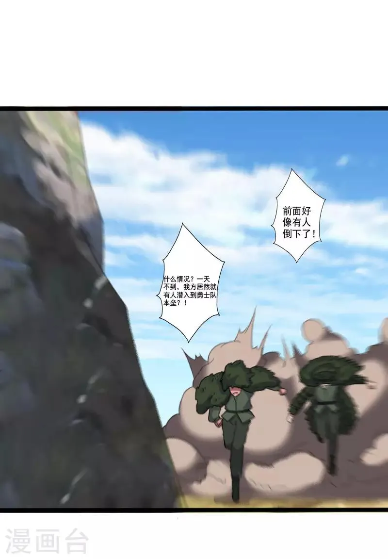 第2季第2话 四面楚歌 第11页