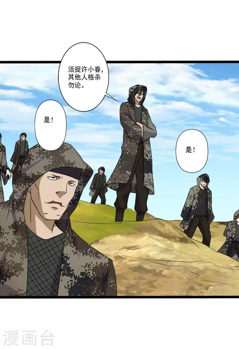 第2季第2话 四面楚歌 第19页