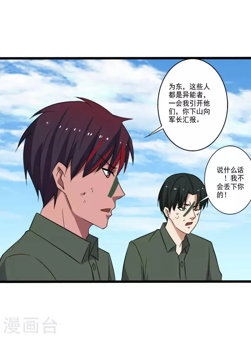 第2季第2话 四面楚歌 第20页