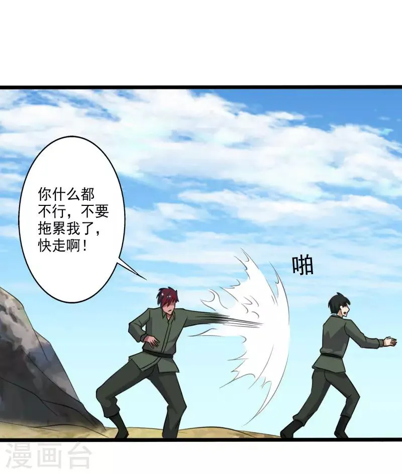 第2季第2话 四面楚歌 第21页