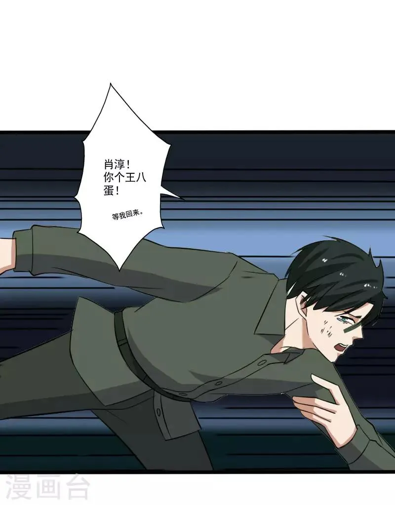 第2季第2话 四面楚歌 第22页